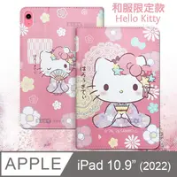 在飛比找PChome24h購物優惠-正版授權 Hello Kitty凱蒂貓 2022 iPad 