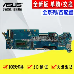 原裝ASUS華碩 UX425JA UX325JA UX321EA筆電主板UX31UQR UX31LA