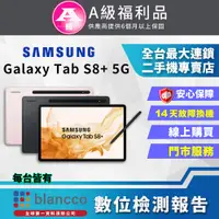 在飛比找PChome24h購物優惠-[福利品SAMSUNG Galaxy Tab S8+ 5G 