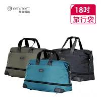在飛比找momo購物網優惠-【eminent 萬國通路】18吋 可擴充旅行袋 GW708