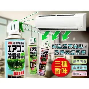 台灣製造 安德生 冷氣機清潔劑 420ml 空調 清潔劑 清除灰塵 污垢 消臭去霉味