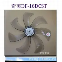 在飛比找蝦皮購物優惠-現貨 DF-16DCST DF-16DCS1 DF16DCS