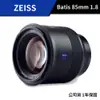【蔡司】 Zeiss BATIS 1.8/85 85MM F1.8 SONY E-mount (公司貨)
