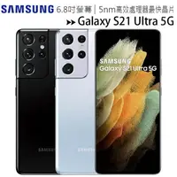 在飛比找樂天市場購物網優惠-SAMSUNG Galaxy S21 Ultra 5G (1