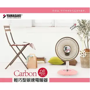 YAMASAKI 山崎 10吋(30cm)碳素電暖器 SK-305DC【聖家家電舘】
