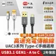 PX大通USB3.1 UAC3系列 高速手機充電傳輸線雙充電10倍快傳耐插拔1萬次【免運95折】