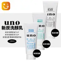 在飛比找蝦皮購物優惠-【樂選購物】UNO新炭洗顏淨油炭粉 新炭洗顏雙重玻尿酸 洗面