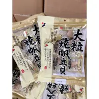 在飛比找蝦皮購物優惠-【鴨子日本倉庫】現貨！日本山榮大粒燒帆立貝 大粒帆立貝 帆立