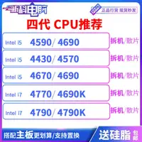 在飛比找蝦皮購物優惠-CPU ❇i5 4690 4690K 4460 4570 4