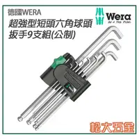 在飛比找蝦皮購物優惠-【附發票】德國 Wera 超強型 短頭 六角扳手 950 P