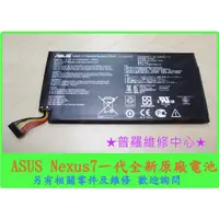 在飛比找蝦皮購物優惠-★普羅維修中心★現場維修 華碩 ASUS Nexus 7 一