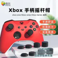 在飛比找Yahoo!奇摩拍賣優惠-【滿300出貨】搖桿xbox手柄搖桿帽微軟xboxserie