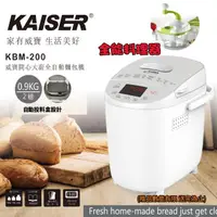 在飛比找momo購物網優惠-【KAISER威寶】自動投料超軟製麵包機KBM-200(製麵