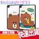 【GARMMA】 永橙 LINE 熊大 三麗鷗 iPad 9/8/7 IPAD AIR 4/5 平板保護殼 保護套