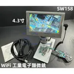 含稅 高清500萬4.3寸數位顯微鏡 手機WIFI電子顯微鏡 工業用放大鏡 支援HDMI連接 #SW158