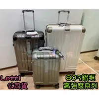 在飛比找蝦皮購物優惠-貓哥旅遊商城 公司貨 LETTI 803 夠強壯 鋁框系列 