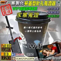 在飛比找Yahoo!奇摩拍賣優惠-咖啡杯蓋型 WiFi攝影機 針孔攝影機 無線攝影機 針孔鏡頭