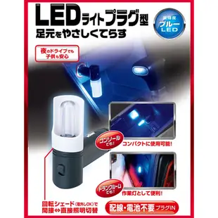 Town Ace 日本 LED 氣氛燈 改裝 點菸器 車充 氛圍燈 室內燈 小燈 夜燈 閱讀燈 燈泡 日行燈 USB