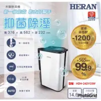 在飛比找蝦皮購物優惠-HERAN 禾聯 12L抑菌除濕機 HDH-24DY03W