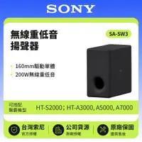 在飛比找鮮拾優惠-【SONY 索尼】無線重低音揚聲器 SA-SW3 200W 