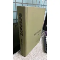 在飛比找蝦皮購物優惠-噪音原理及控制 蘇德勝 台隆書店