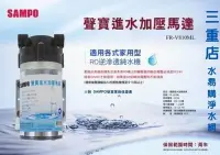 在飛比找Yahoo!奇摩拍賣優惠-DC 馬達《FR-V810ML》聲寶《SAMPO》家用型RO