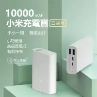 在飛比找蝦皮購物優惠-【台灣現貨】小米行動電源3 口袋版 10000mAh 22.