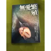 在飛比找蝦皮購物優惠-無愛繁殖   米榭．韋勒貝克