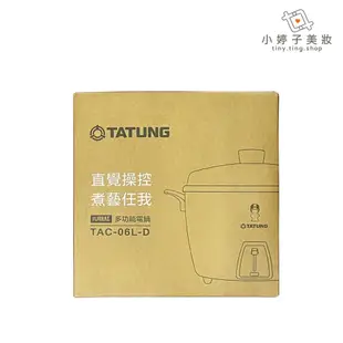 TATUNG 大同 多功能電鍋 (6人份) 桃紅色 型號TAC-06L-D (全新) 小婷子美妝-百貨