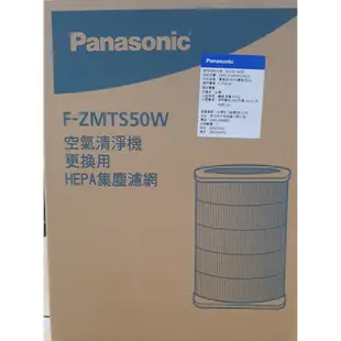 Panasonic 國際牌 F-P50HH 清淨機專用原廠濾網 F-ZMTS50W