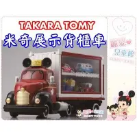 在飛比找蝦皮購物優惠-麗嬰兒童玩具館～TAKARA TOMY-迪士尼米奇展示貨櫃車