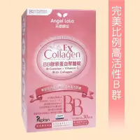 在飛比找Yahoo!奇摩拍賣優惠-【天使娜拉】BB膠原蛋白聚醣錠EX 249元(30錠)Ang