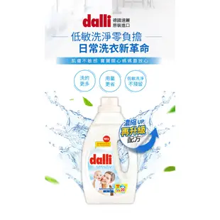 【Dalli德國達麗】呵護衣物組-抗敏超濃縮酵素洗衣精1.1L*2+極致呵護濃縮洗衣精1.1L*1