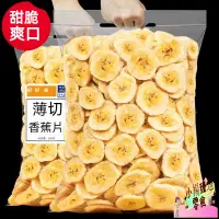 在飛比找蝦皮購物優惠-【台灣出貨】小楊甄選 香蕉脆 香蕉片 香蕉乾 香蕉幹 500
