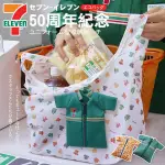 預購 日本7-11購物袋 50周年紀念 制服造型收納環保購物袋