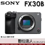 【數位達人】平輸 SONY FX30B FX30單機身 攝錄機 CINE