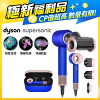 在飛比找PChome24h購物優惠-【超值福利品】Dyson Supersonic 吹風機 HD