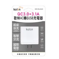 在飛比找PChome24h購物優惠-Kolin 歌林 QC3.0/6USB充電器 KEX-DLA