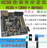 在飛比找樂天市場購物網優惠-物聯網stm32開發板APP小程序web遠程控制OTA升級W