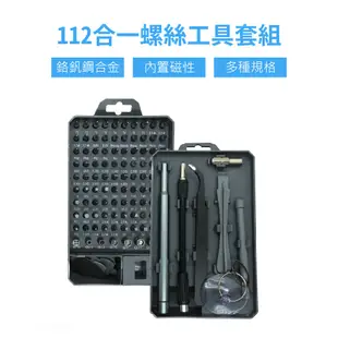 112件螺絲工具組 DE112 蓋斯工具 螺絲批頭套裝 撬棒 消磁器 套筒 鐘錶手機平板 家用 拆機維修組合工具