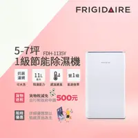 在飛比找momo購物網優惠-【Frigidaire 富及第】5-7坪 1級節能省電 除濕