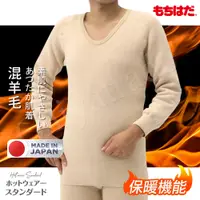 在飛比找PChome24h購物優惠-【HOT WEAR】日本製 機能高保暖 輕柔裏起毛 羊毛長袖