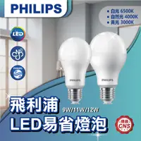 在飛比找蝦皮購物優惠-【登野企業】Philips 飛利浦 LED 易省 燈泡 9W