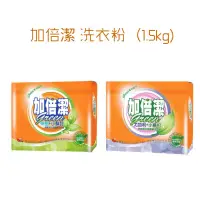 在飛比找蝦皮購物優惠-加倍潔 洗衣粉（1.5kg)盒裝 防蟎潔白超濃縮洗衣粉 茶樹