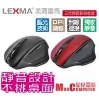 在飛比找蝦皮購物優惠-★摩兒電腦☆LEXMA 雷馬 MS650R 無線靜音滑鼠 無