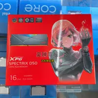 在飛比找蝦皮購物優惠-【豪騰電腦】威剛 XPG SPECTRIX D50 DDR4