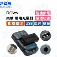 在飛比找Yahoo!奇摩拍賣優惠-ROWA 樂華 專利萬用充電器 多功能快速充電器 USB充電