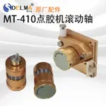 蠕動式點膠機MT-410/TP-50點膠機配件滾動軸壓片金屬軸鐵氟龍管壓