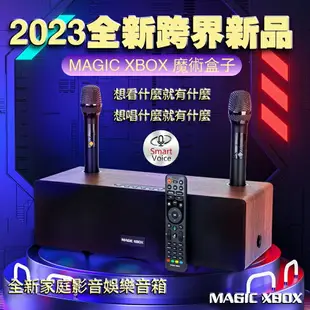 MAGIC XBOX 魔術盒子 家庭影音娛樂音箱 電視盒 KTV 擴大器 藍牙音響 卡拉OK 家庭劇院 影院 多功能播放器 多媒體播放機 一鍵消除人聲