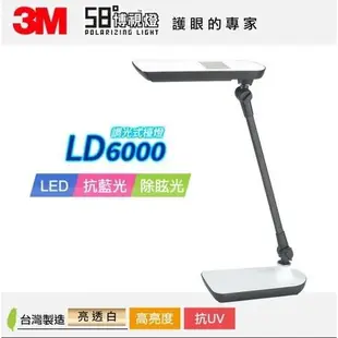 [新品現貨]【史代新文具】3M 58°博視燈系列可調光LED檯燈-亮透白LD6000 -專業眼科醫師推薦